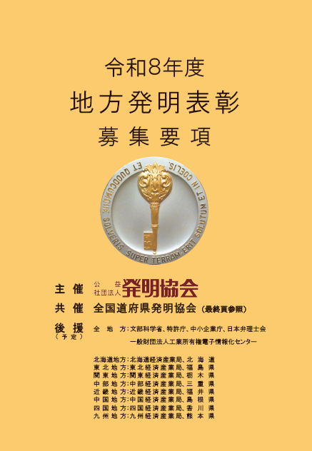 中部地方発明表彰