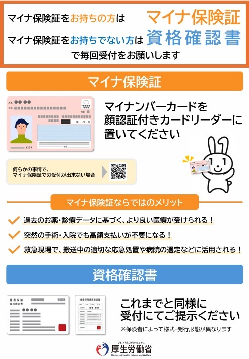 マイナンバー毎回確認