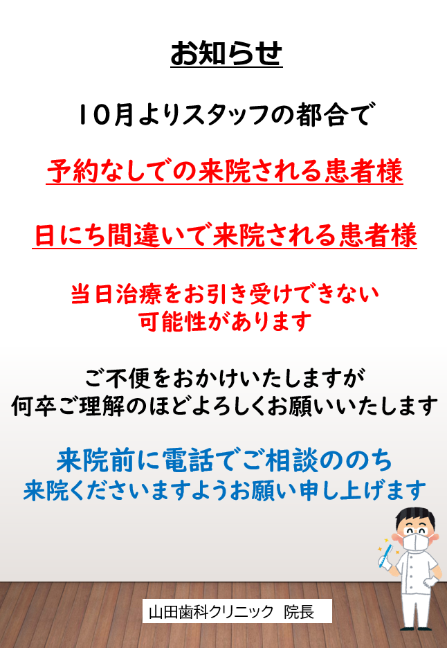 お知らせ（スタッフ都合で）
