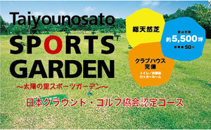 ルール簡単 グラウンドゴルフを始めよう 実践編 太陽の里の団体旅行