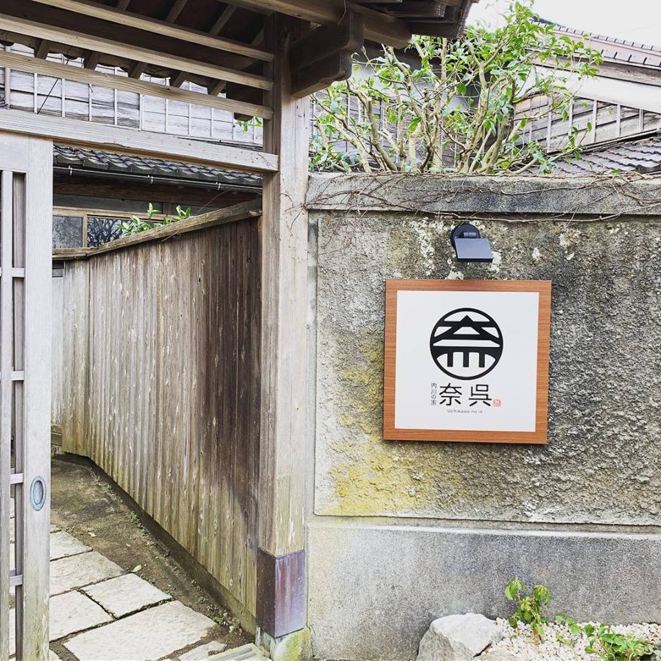 使用指導 Uchikawa No Ie Nago
