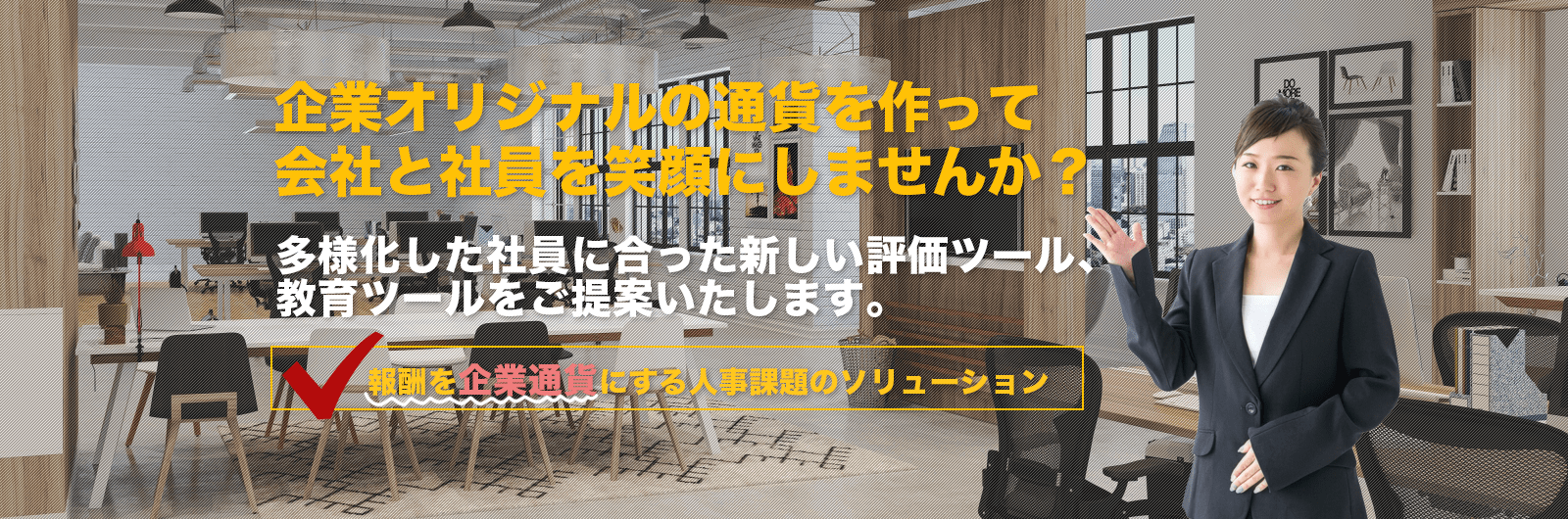 福利厚生ポイント カフェテリアプランの開発 導入 運営なら株式会社ステラパートナー