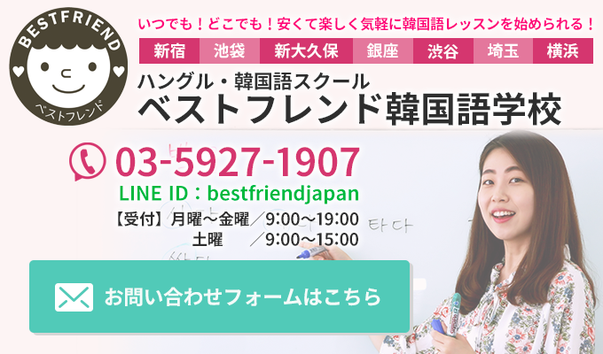 韓国語学校 スクール東京 ハングルマンツーマン教室レスン安い