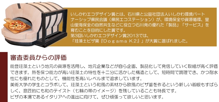 いしかわエコデザイン賞2013