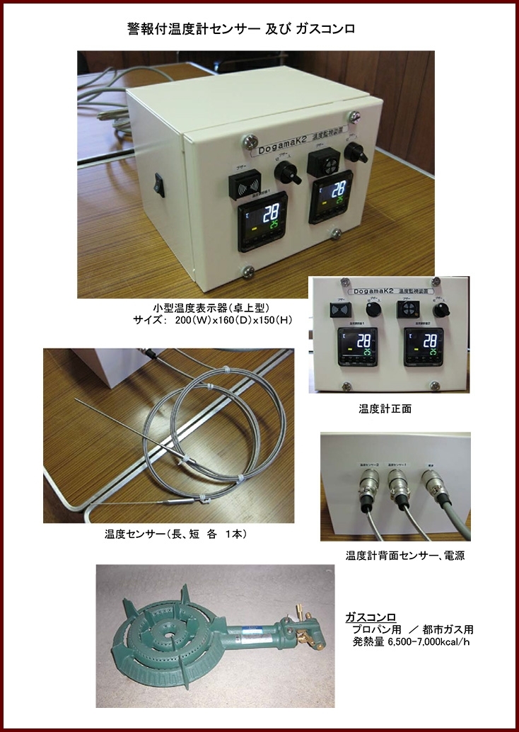 警報付温度計センサー