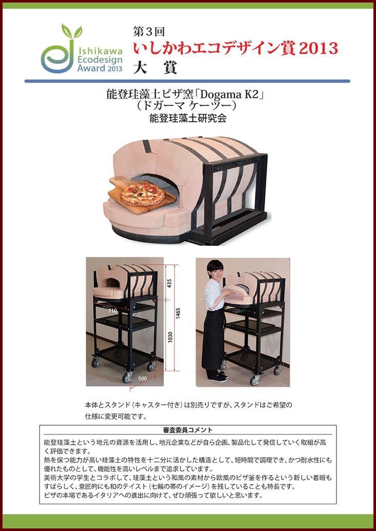 いしかわエコデザイン賞2013