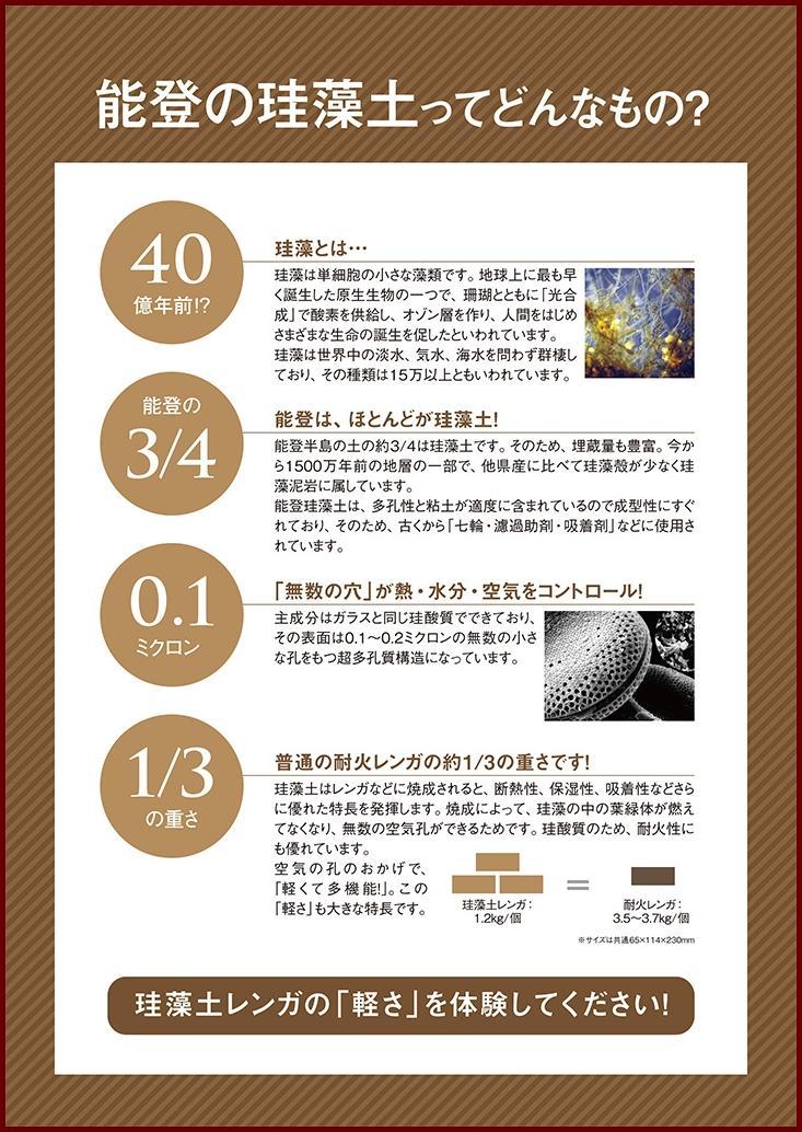 能登の珪藻土とは