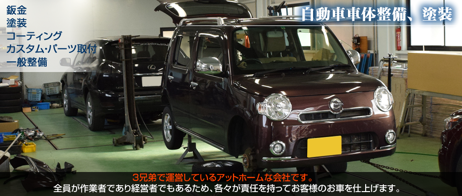 ボディショップ東野