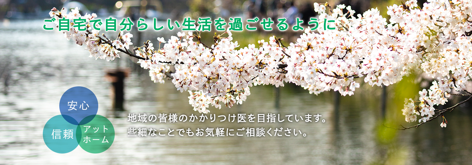 武蔵野みどり診療所