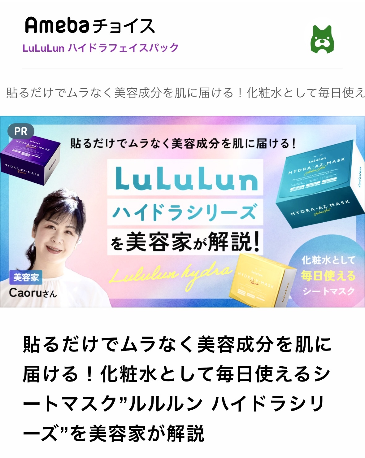 ルルルン取材