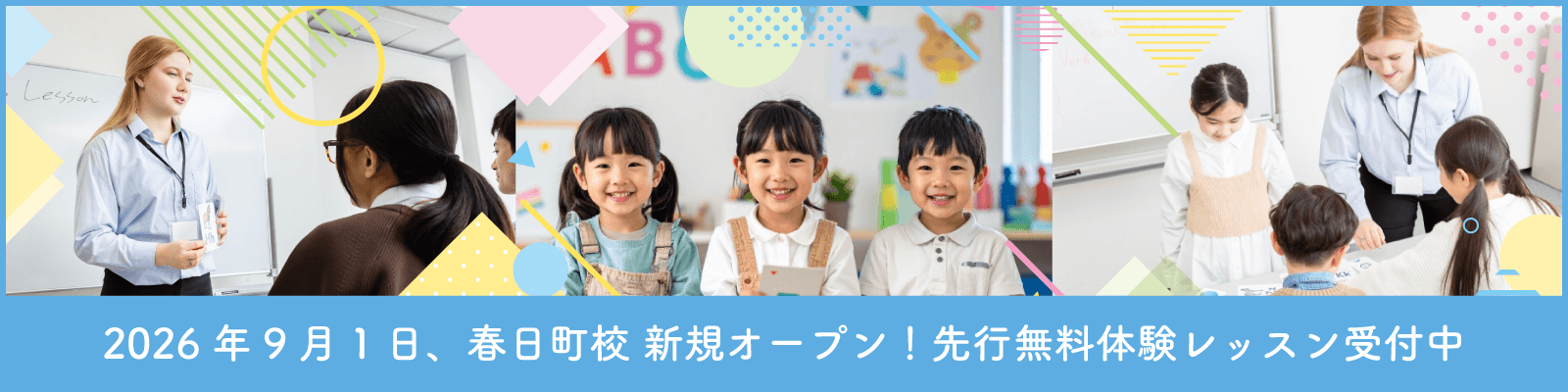 新規オープンバナー