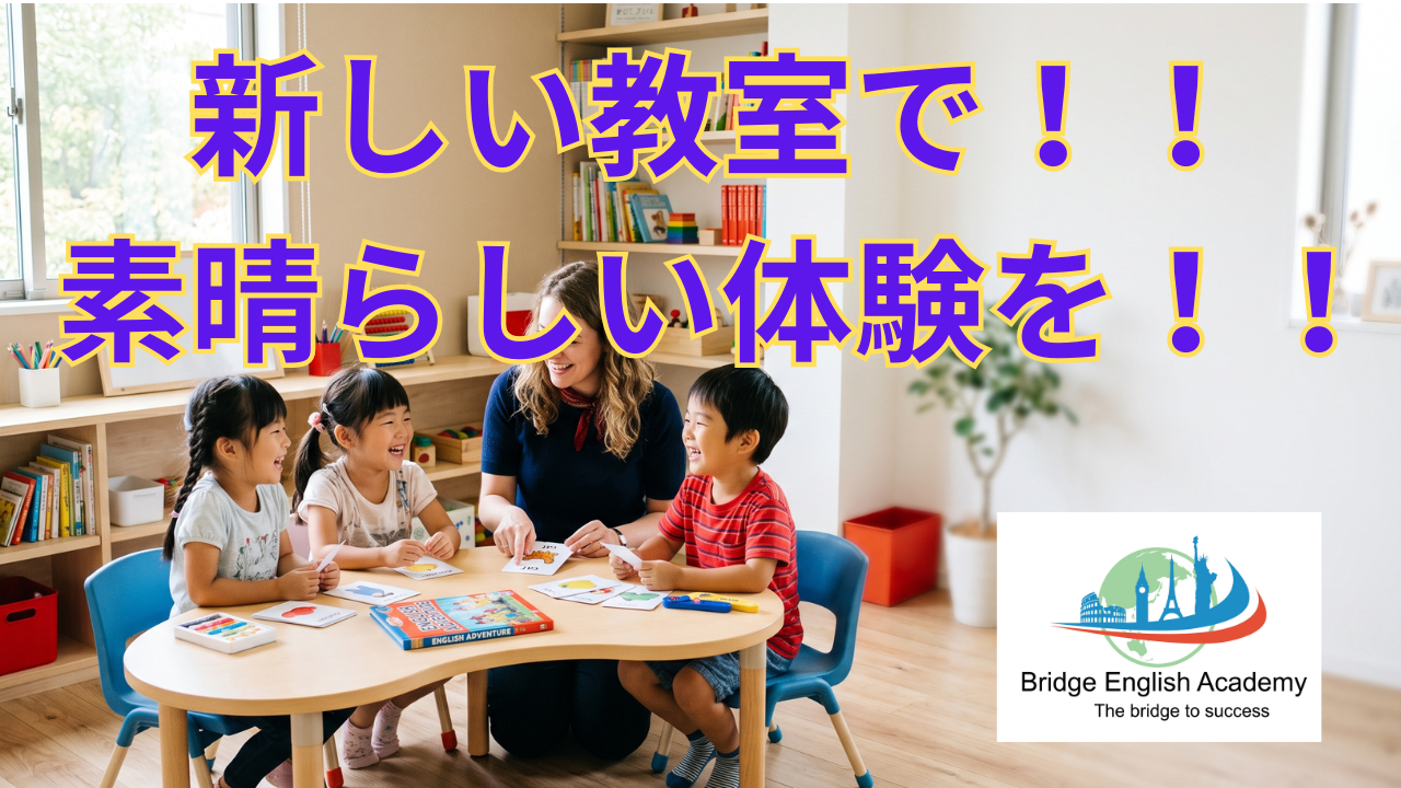 新しい教室で！！ 素晴らしい体験を！！