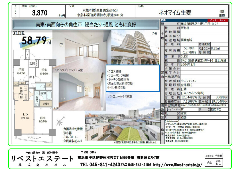 ネオマイム3370
