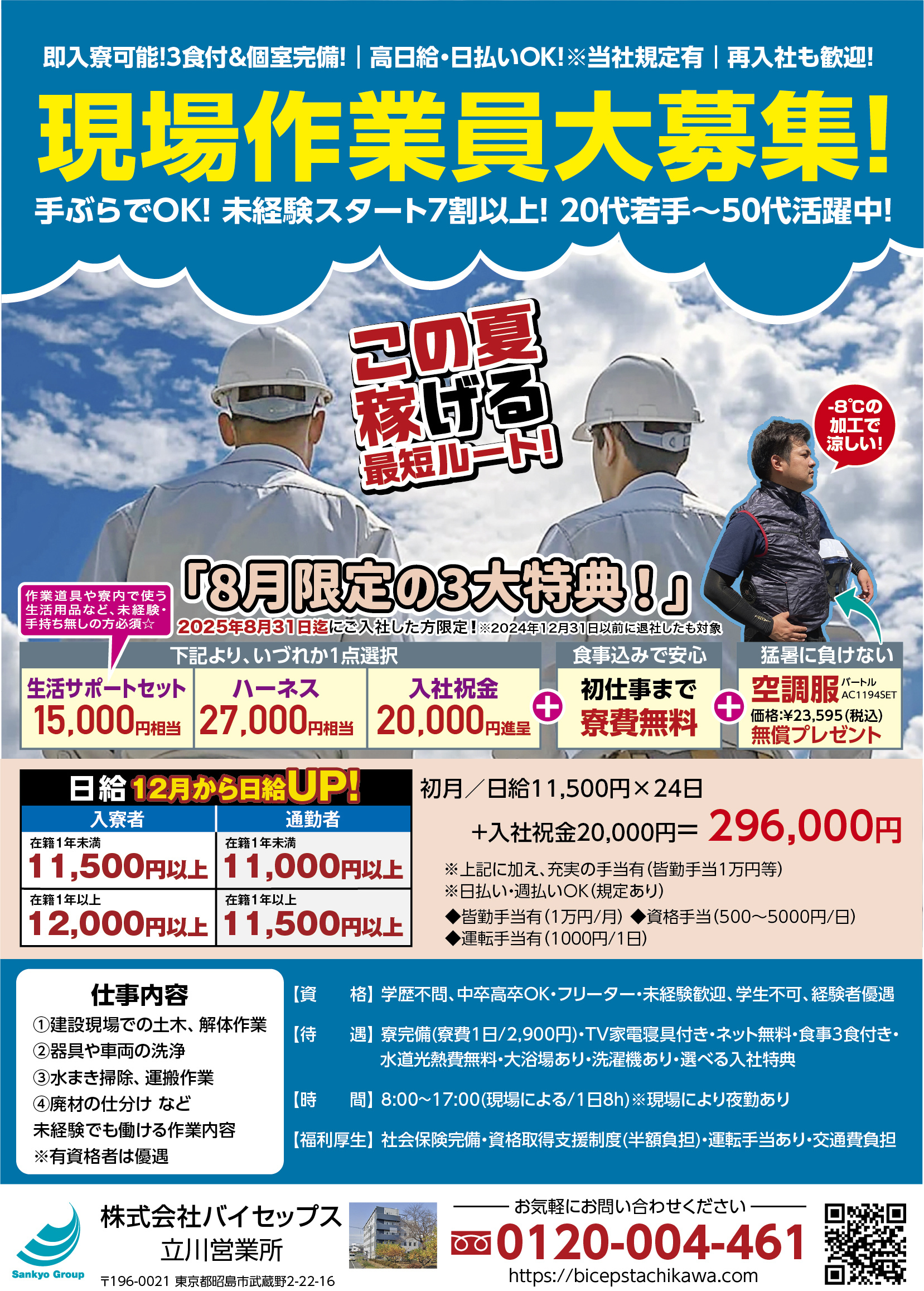 tachikawa202508
