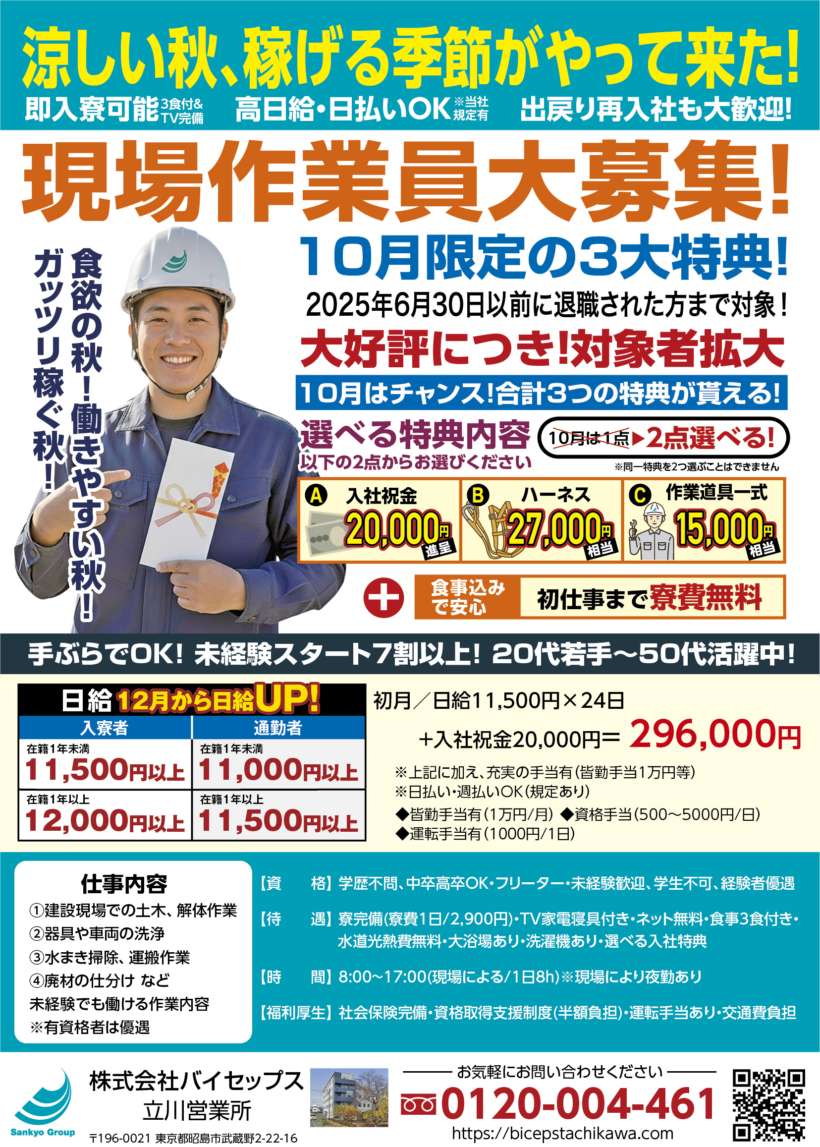 tachikawa202510
