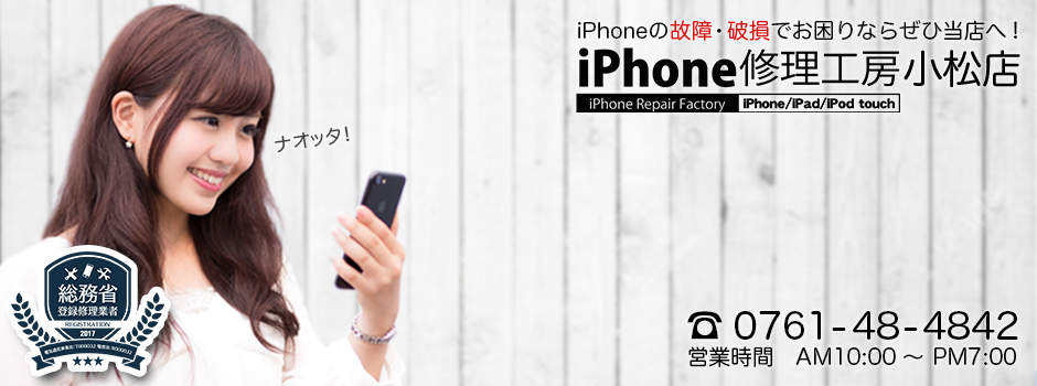 Iphone液晶保護コーティング Iphoneのことならiphone修理工房小松店 石川県小松市