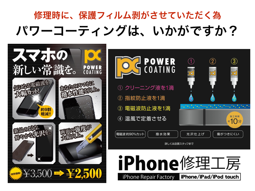 Iphone液晶保護コーティング Iphoneのことならiphone修理工房小松店 石川県小松市