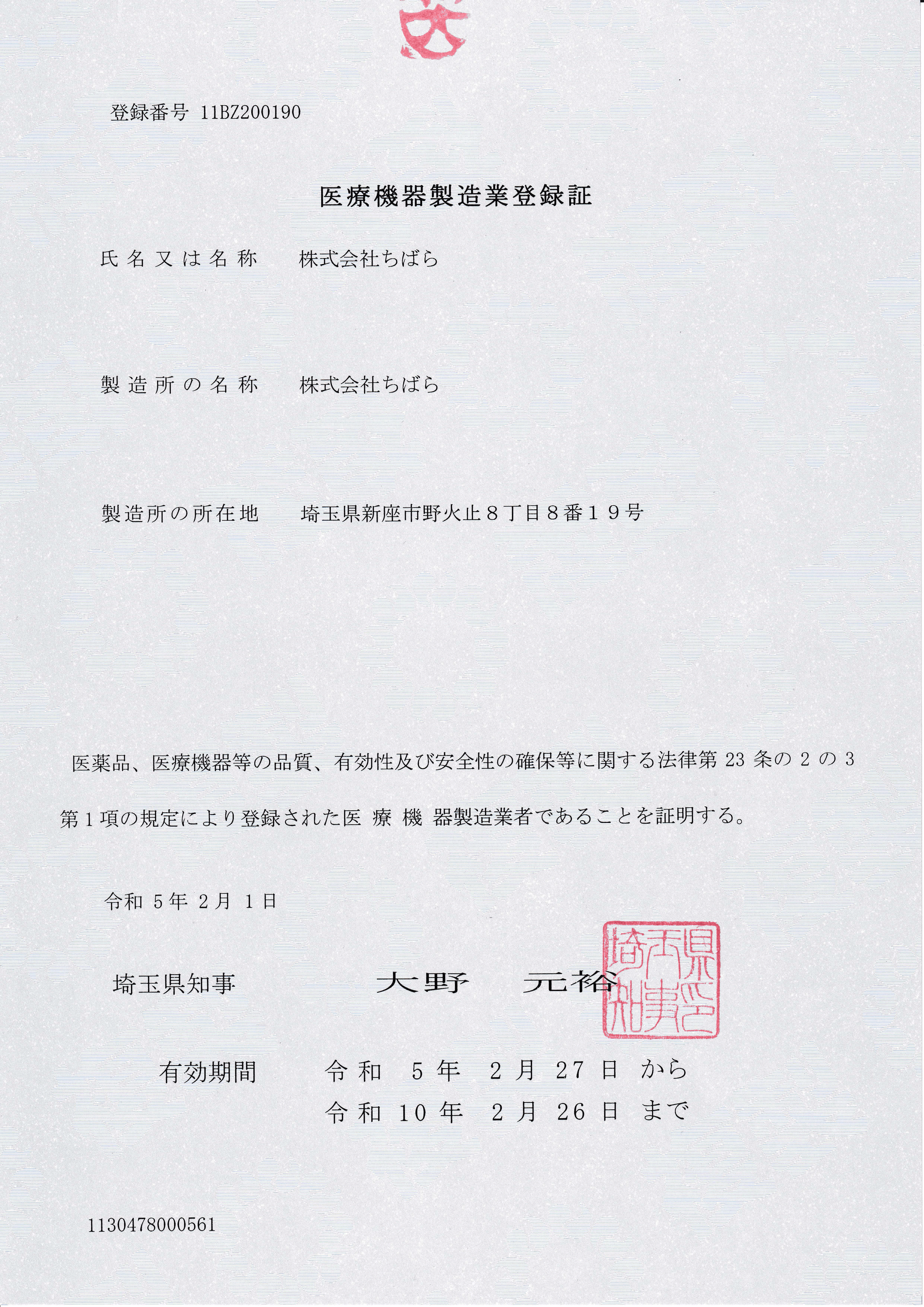 許可証001