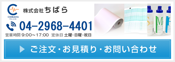 超音波検査用記録紙一覧|株式会社ちばら|心電図用記録紙・検査用消耗品 超音波検査用記録紙一覧|株式会社ちばら|心電図用記録紙・検査用消耗品