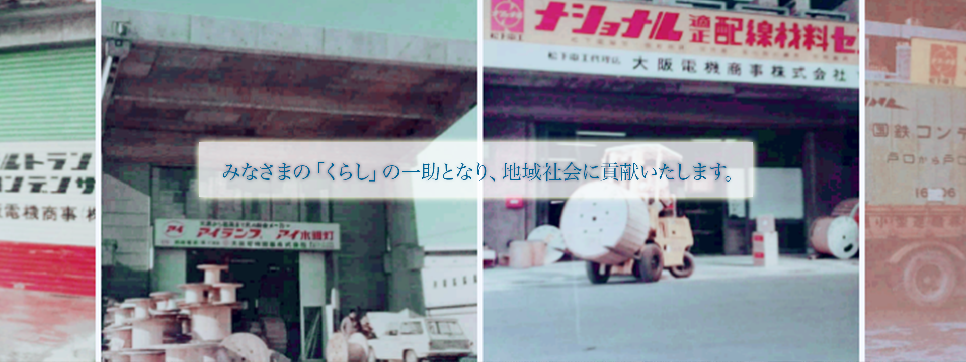 大阪電機商事株式会社 電線 電設資材等 電力事業 富山市 大阪電機商事株式会社 電線 電設資材等 電力事業 富山市