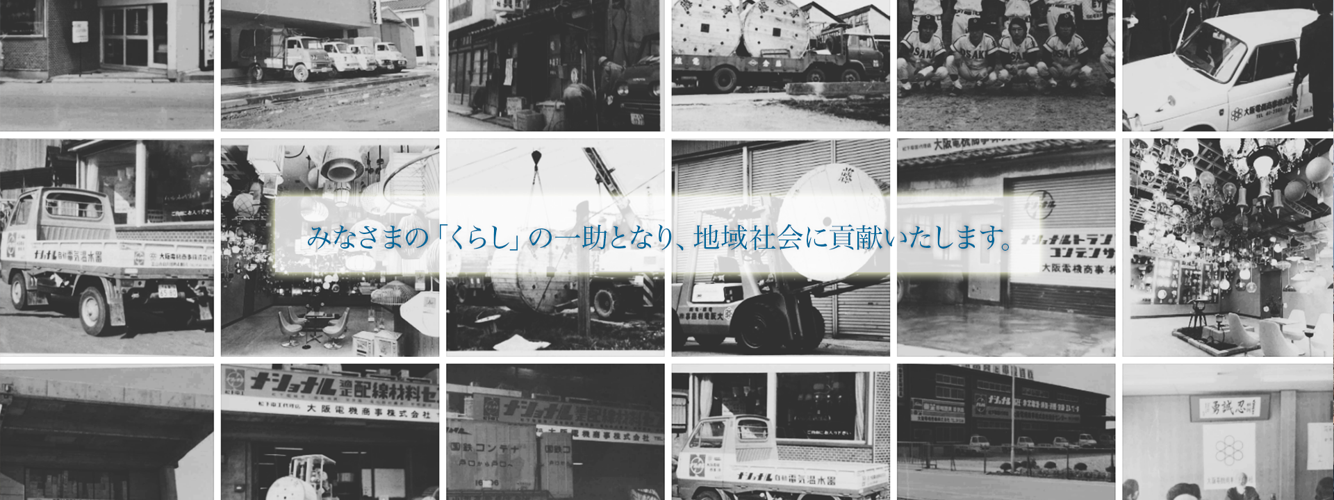 大阪電機商事株式会社 電線 電設資材等 電力事業 富山市 大阪電機商事株式会社 電線 電設資材等 電力事業 富山市
