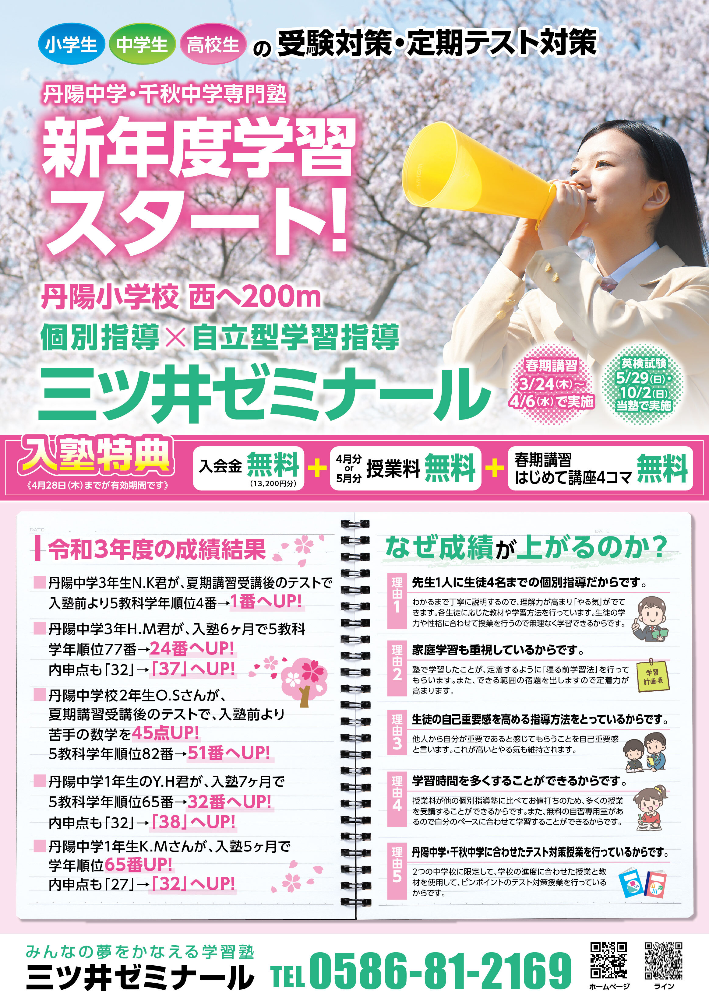 2022年春ちらし表