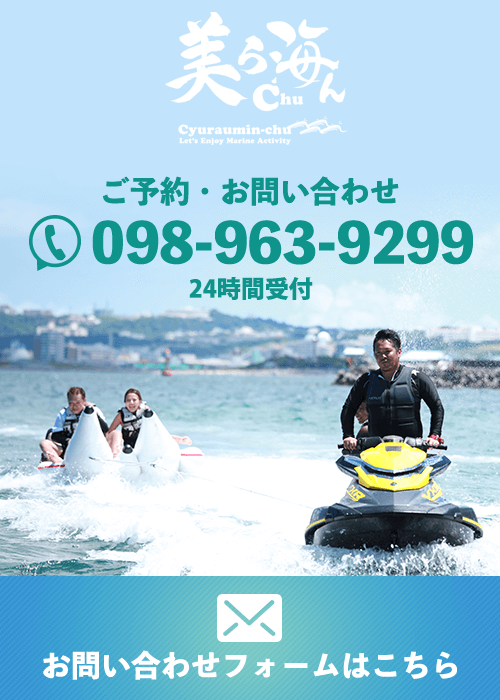 ご予約・お問い合わせ 098-963-9299 24時間受付 お問い合わせフォームはこちら
