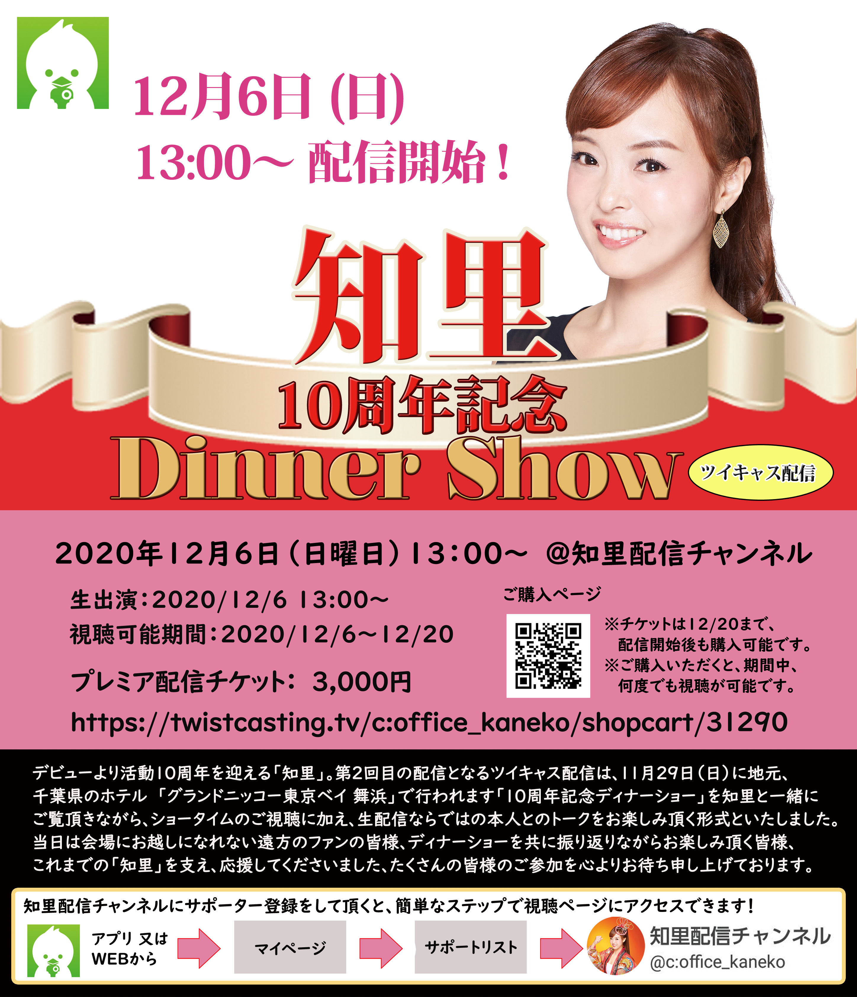 ツイキャスオンラインライブ視聴方法 知里オフィシャルブログ 知里の 歌子 ブログ Powered By Ameba ツイキャスオンラインライブ視聴方法 知里オフィシャルブログ 知里の 歌子 ブログ Powered By Ameba