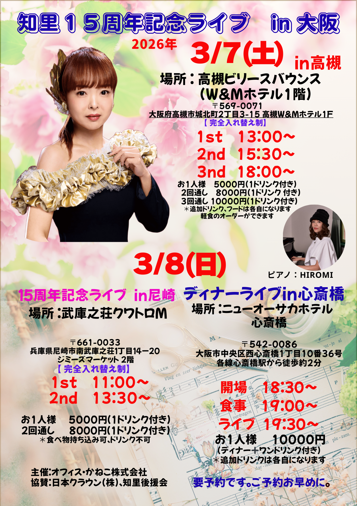 知里１５周年記念ライブin大阪