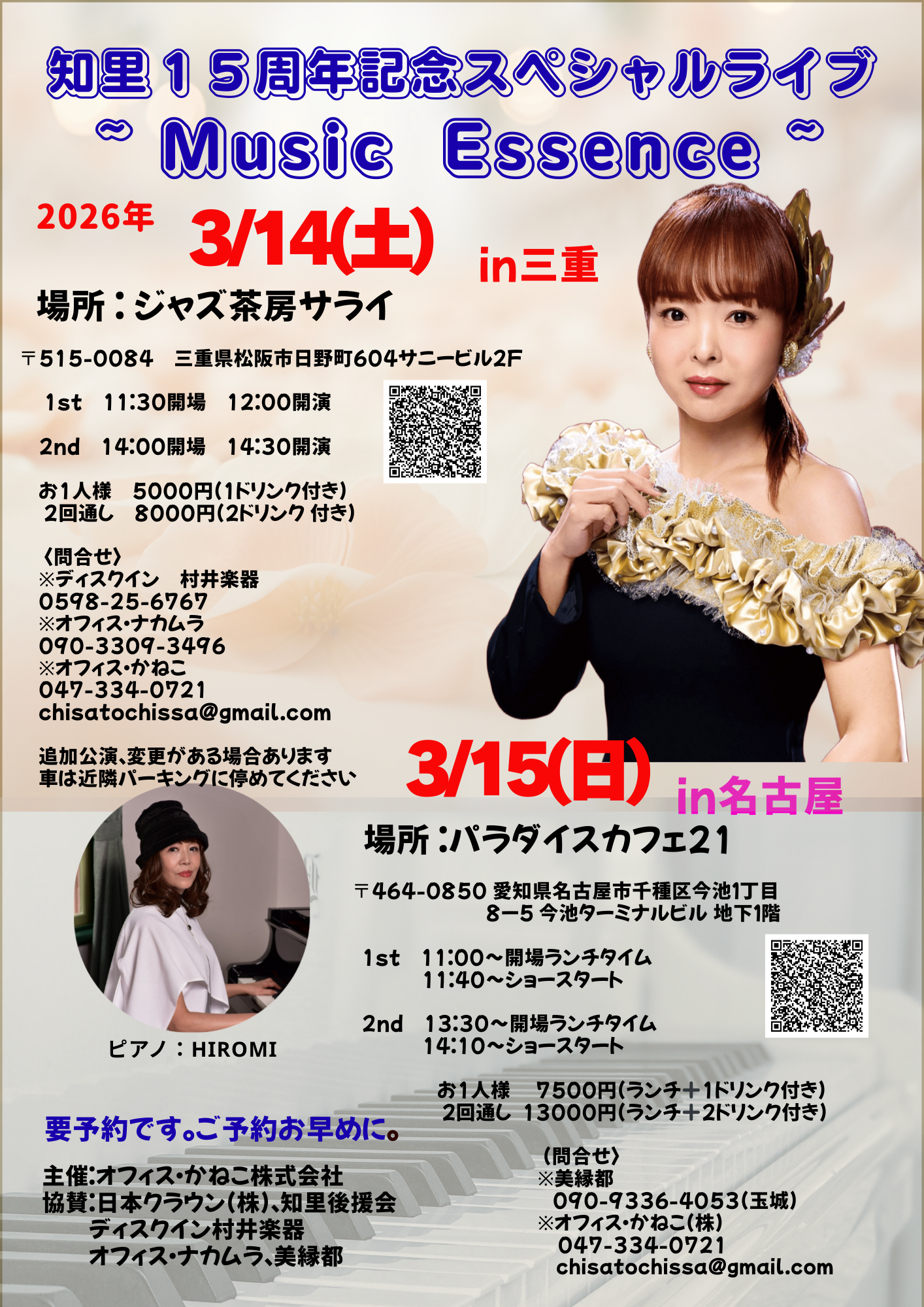 知里１５周年記念「ミュージックエッセンス」