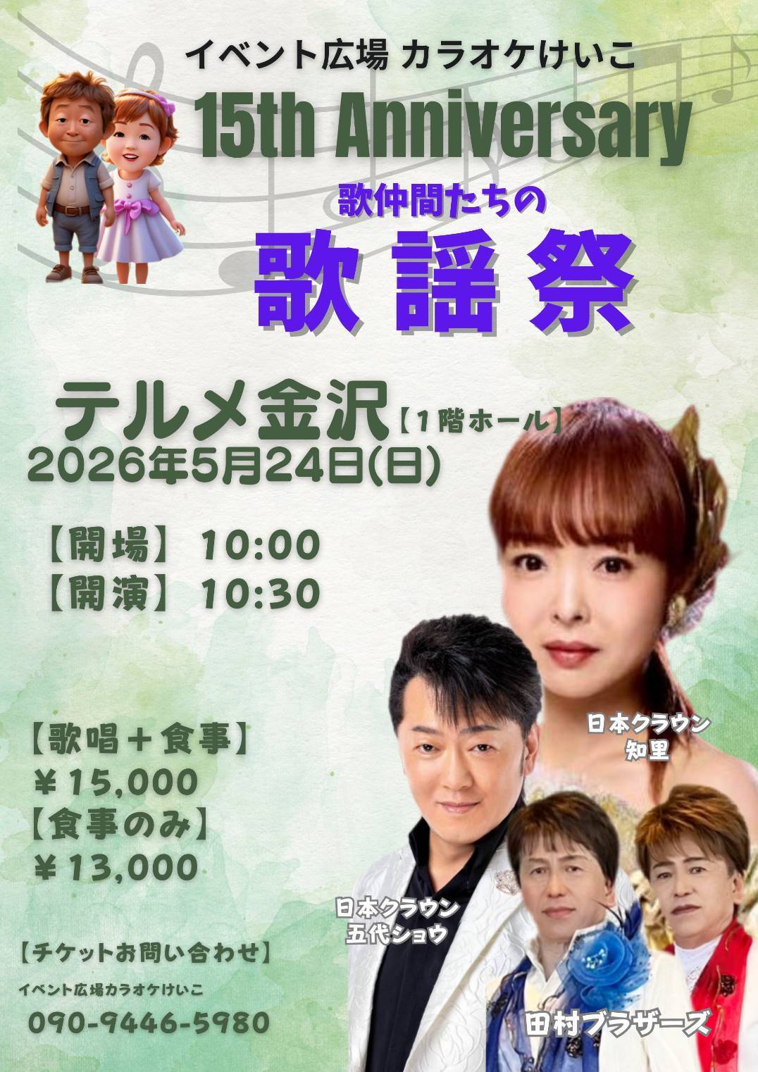 歌仲間たちの歌謡祭2026_5