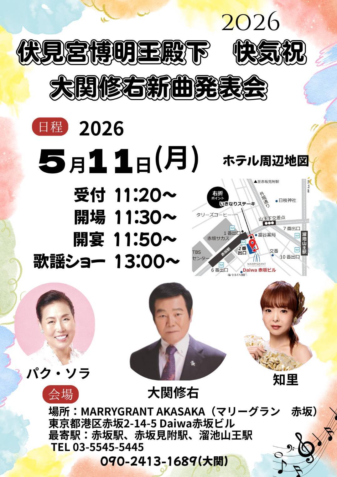 2026_5_11修右チラシ