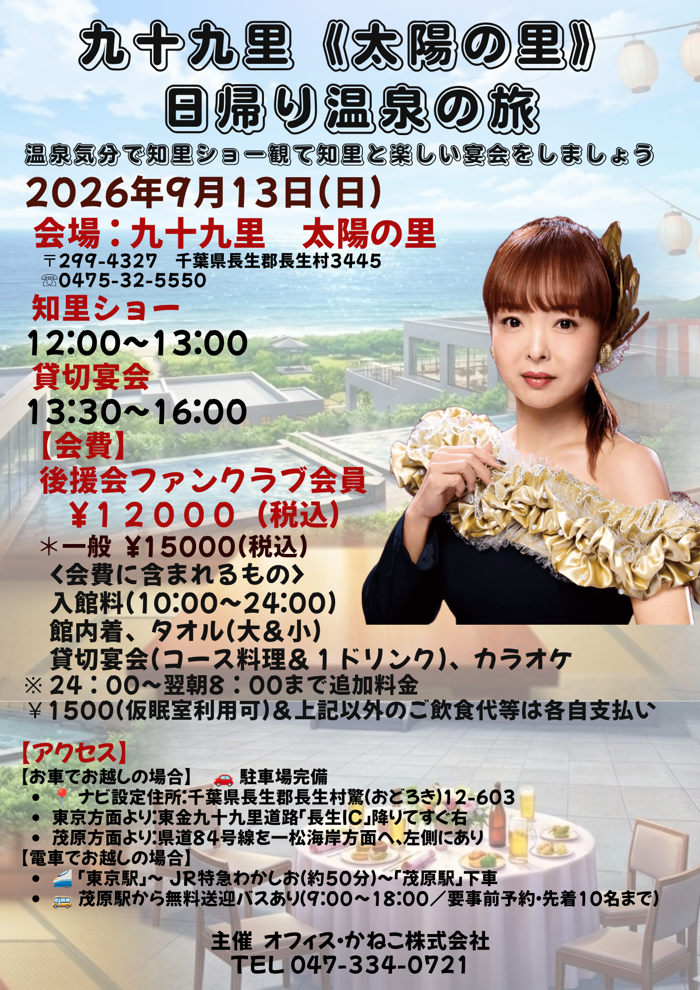 九十九里〈太陽の里〉