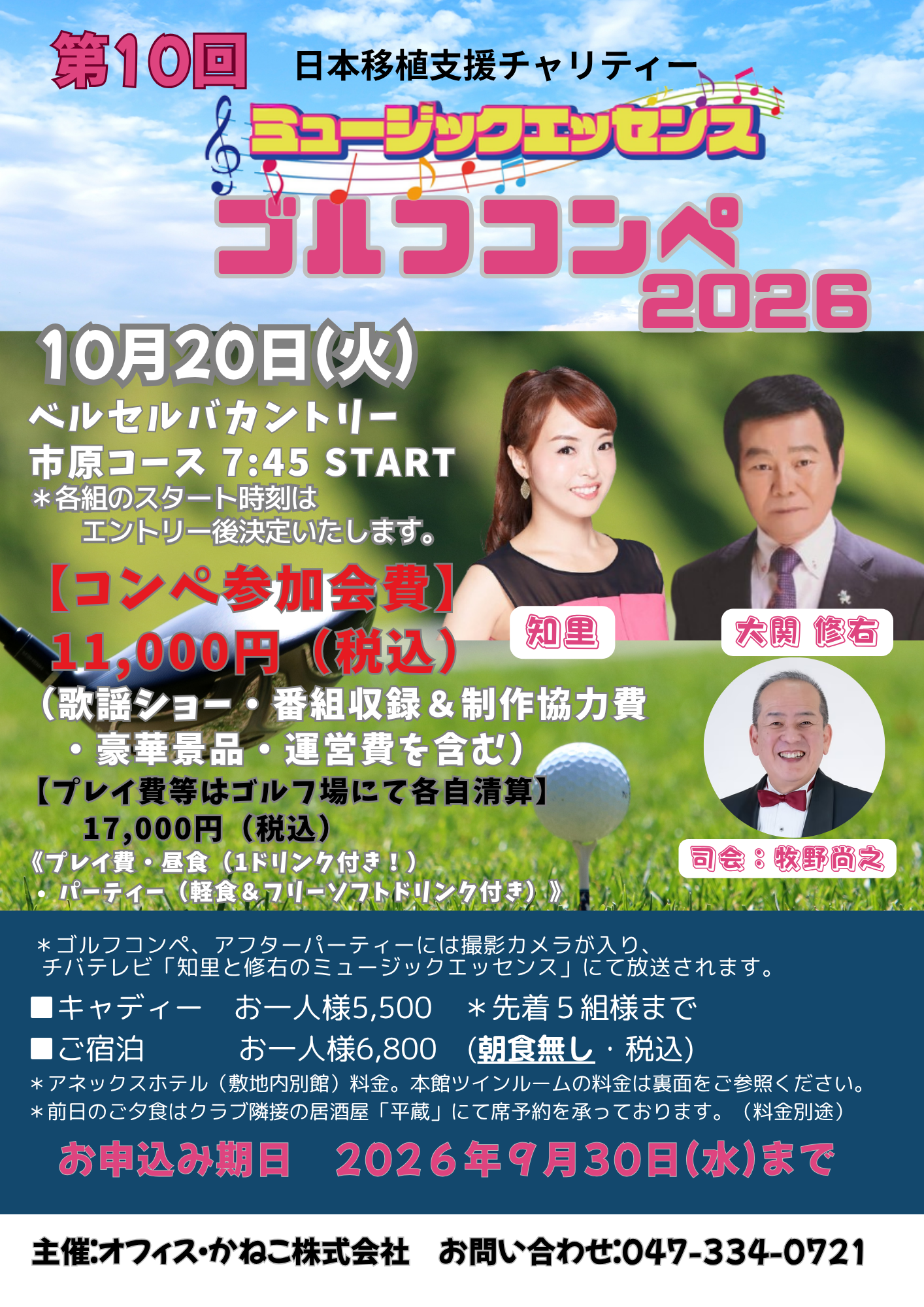 ２０２６年　ゴルフコンペ