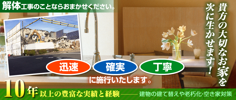 愛知県蟹江町にある建物解体 撤去工事のフォレストワン 愛知県
