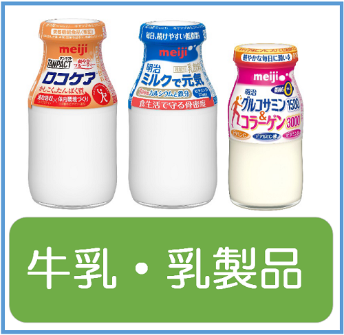 商品一覧 明治の宅配 ミルクランド 香川県善通寺市 丸亀市 商品一覧 明治の宅配 ミルクランド 香川県善通寺市 丸亀市