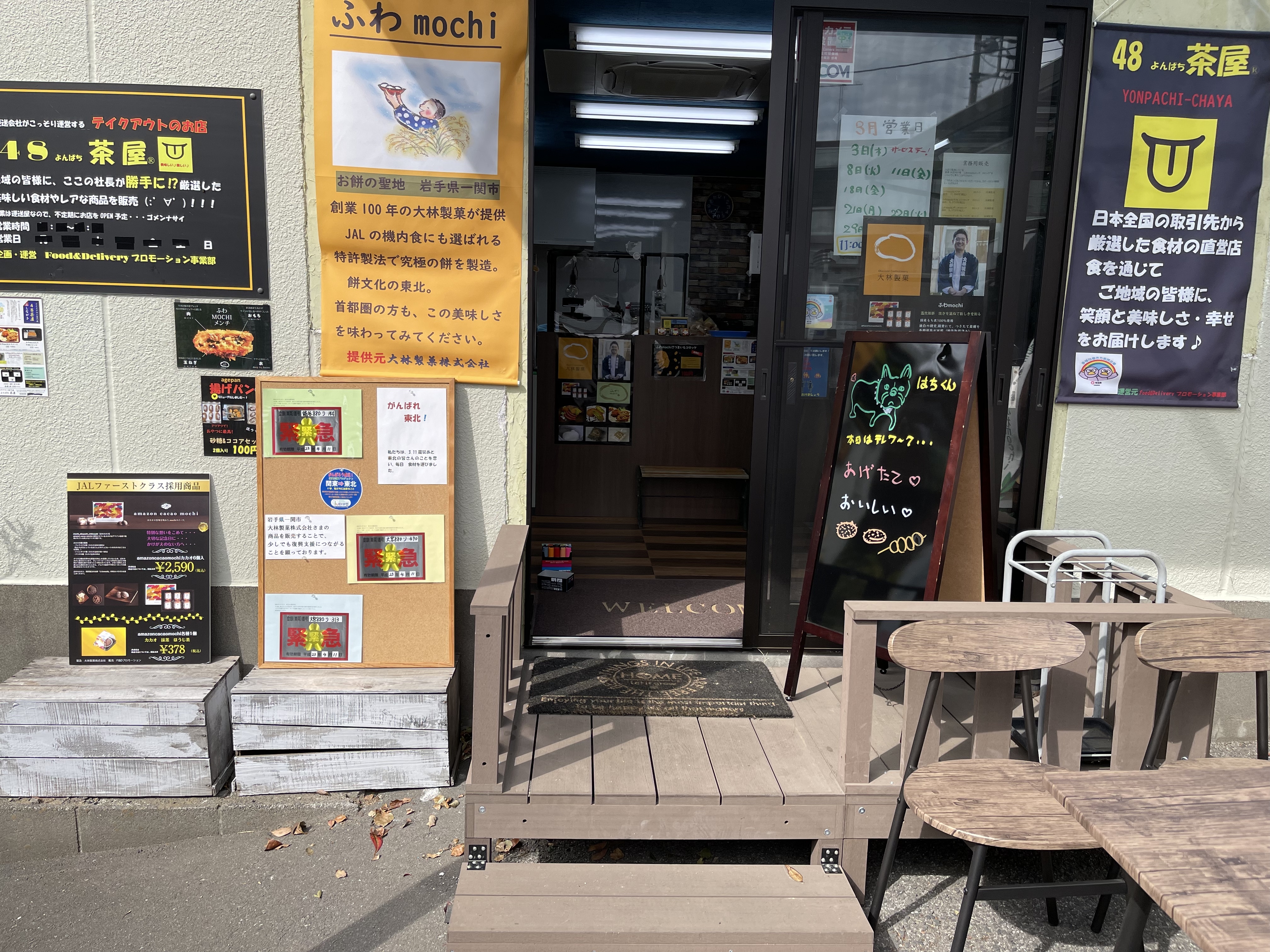店外観①