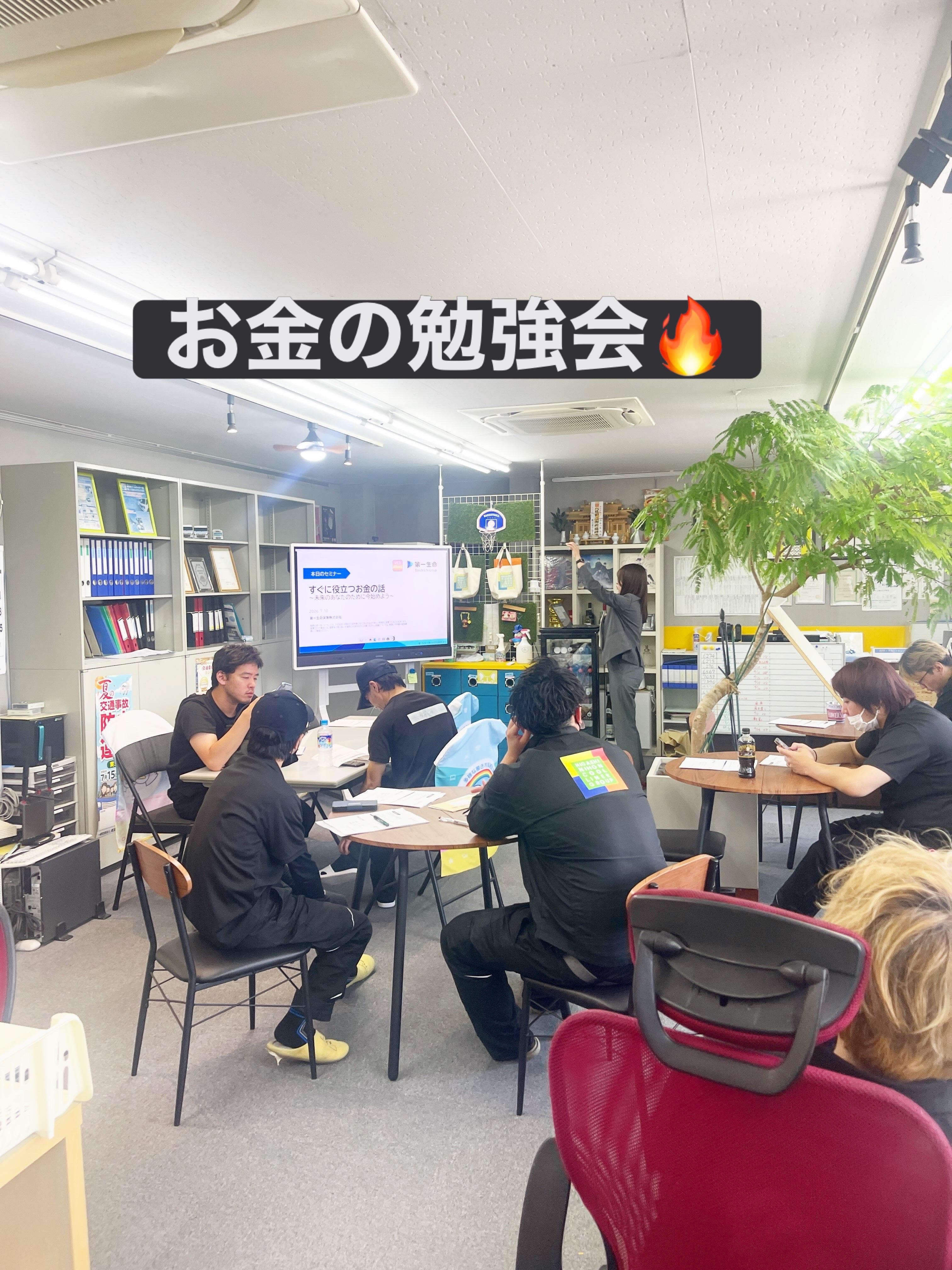 お金の勉強会