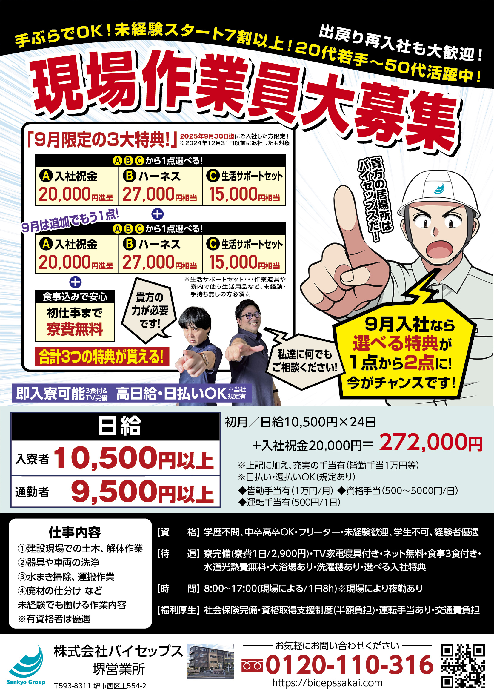 sakai202509