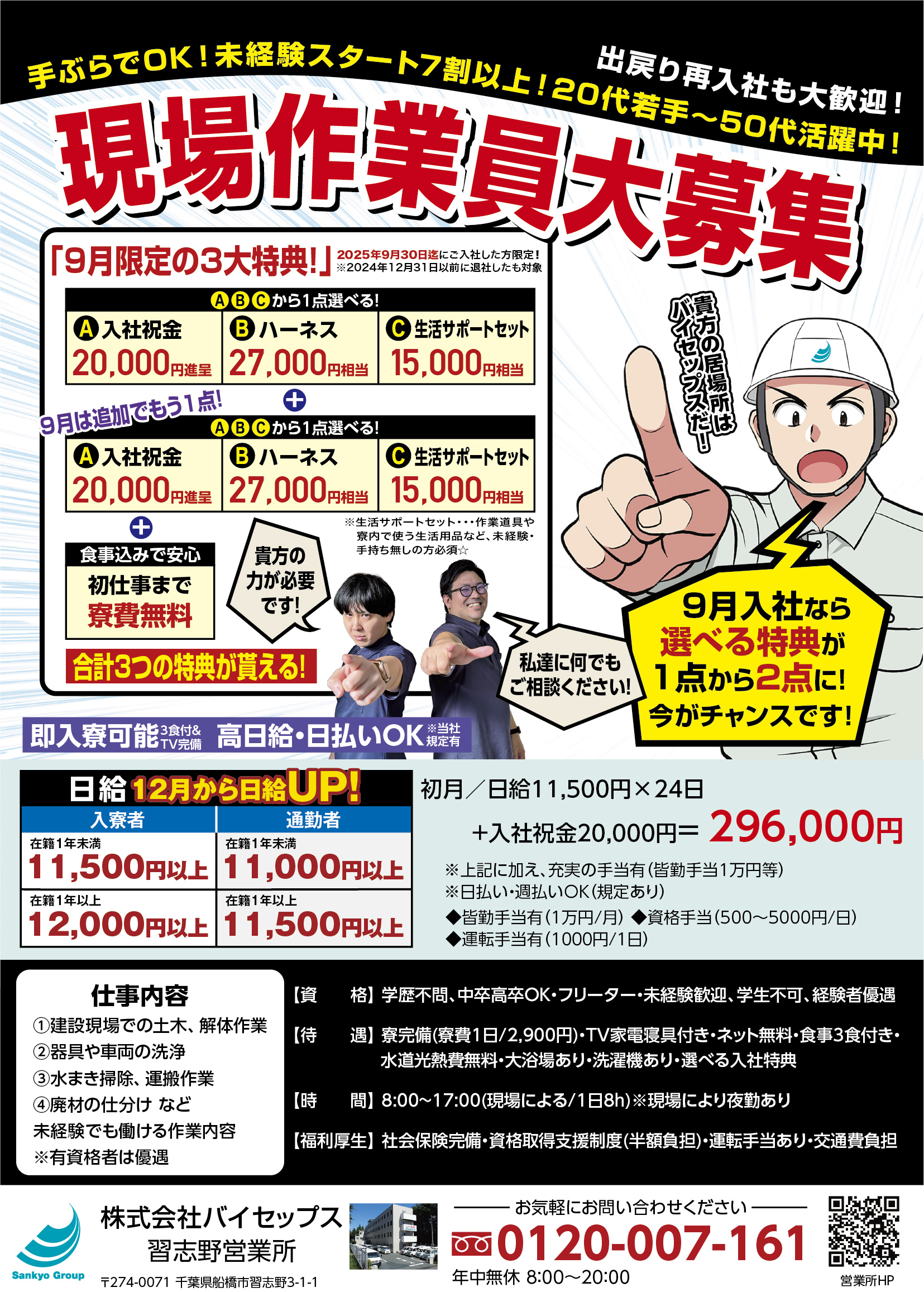 narashino202509