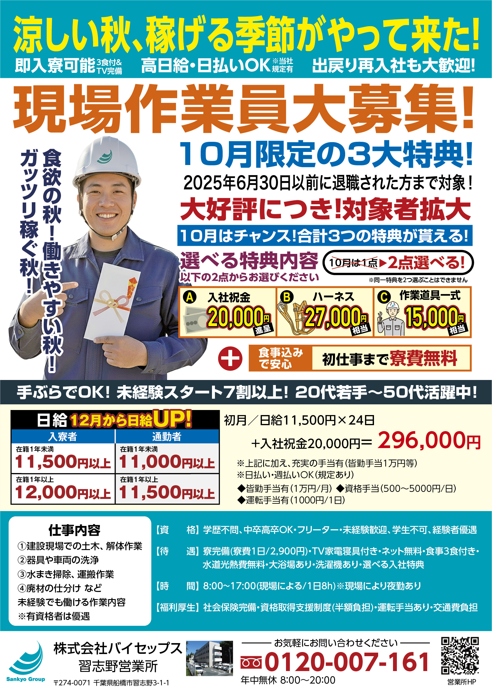 narashino202510