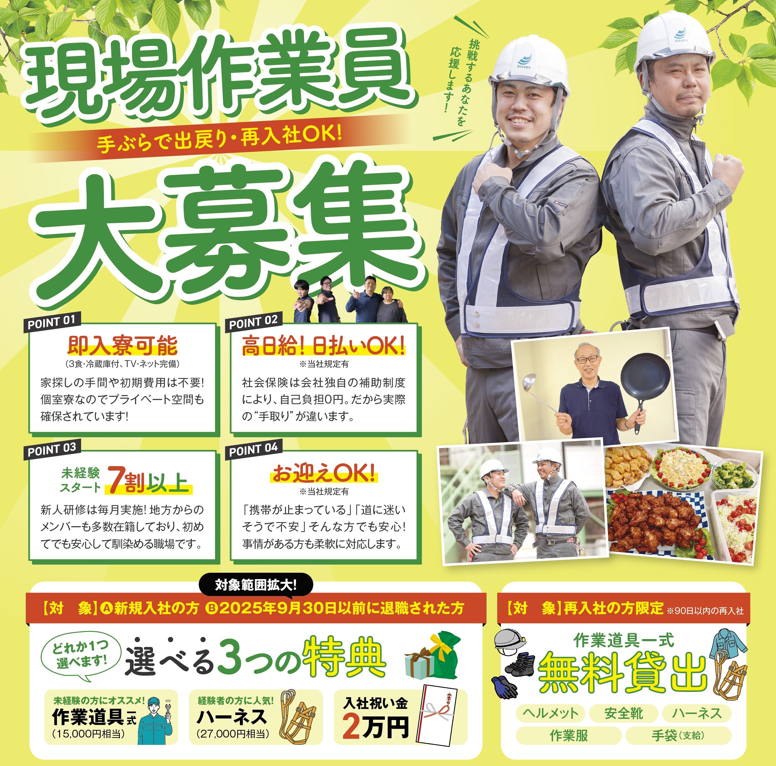 【媒体用】2026年3月作業員募集チラシ_関東