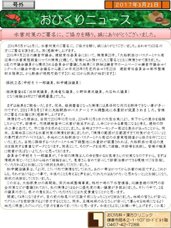 おびくりニュース2017年3月号号外