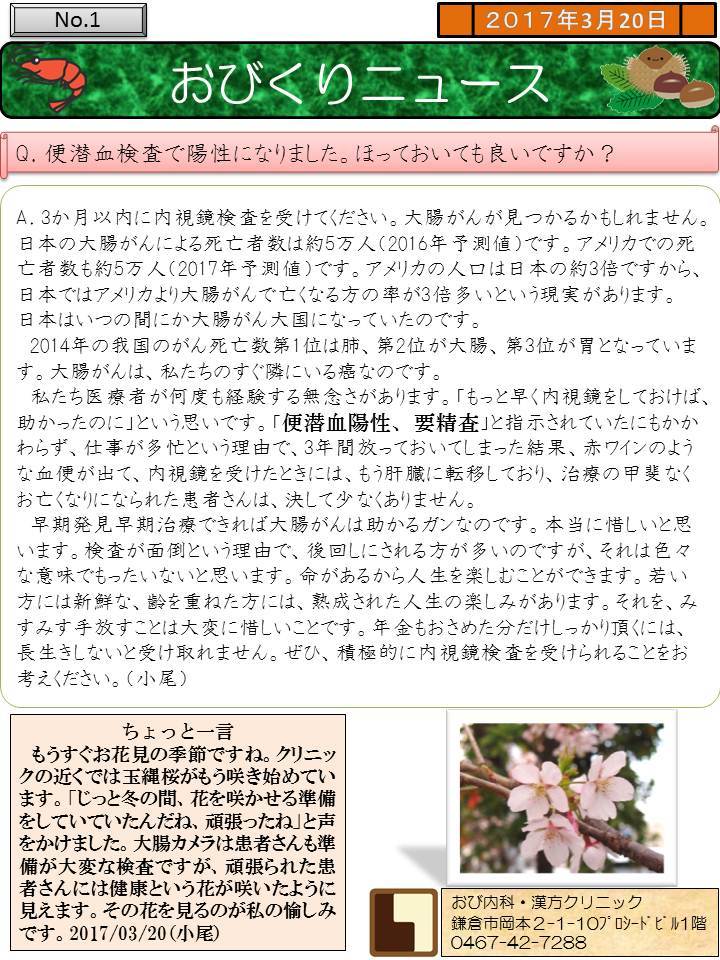 おびくりニュース2017年3月号