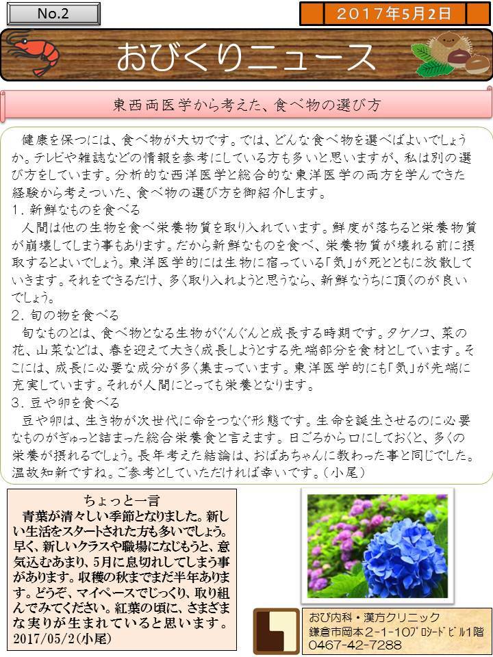 おびくりニュース2017年5月号