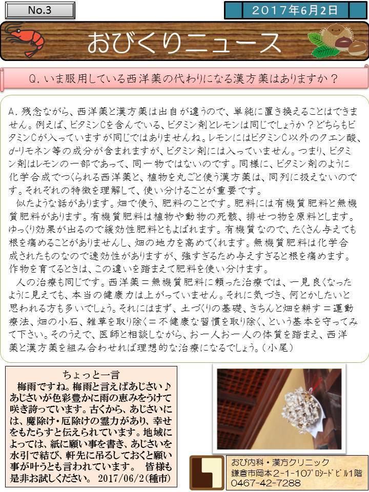 おびくりニュース2017年6月号