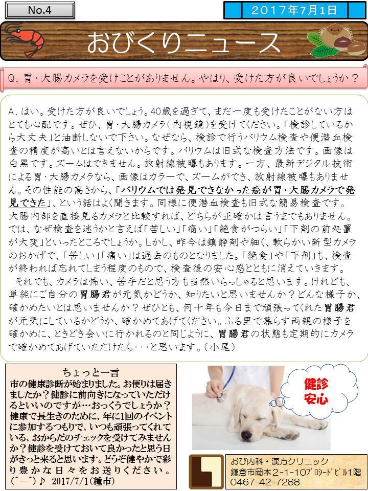 おびくりニュース2017年7月号