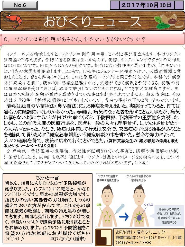 おびくりニュース2017年10月号