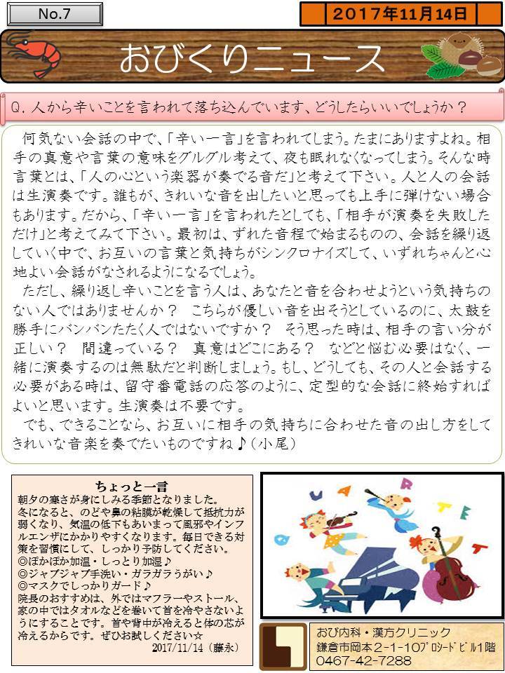おびくりニュース2017年11月号