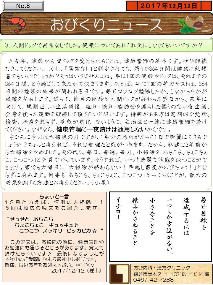 おびくりニュース2017年12月号